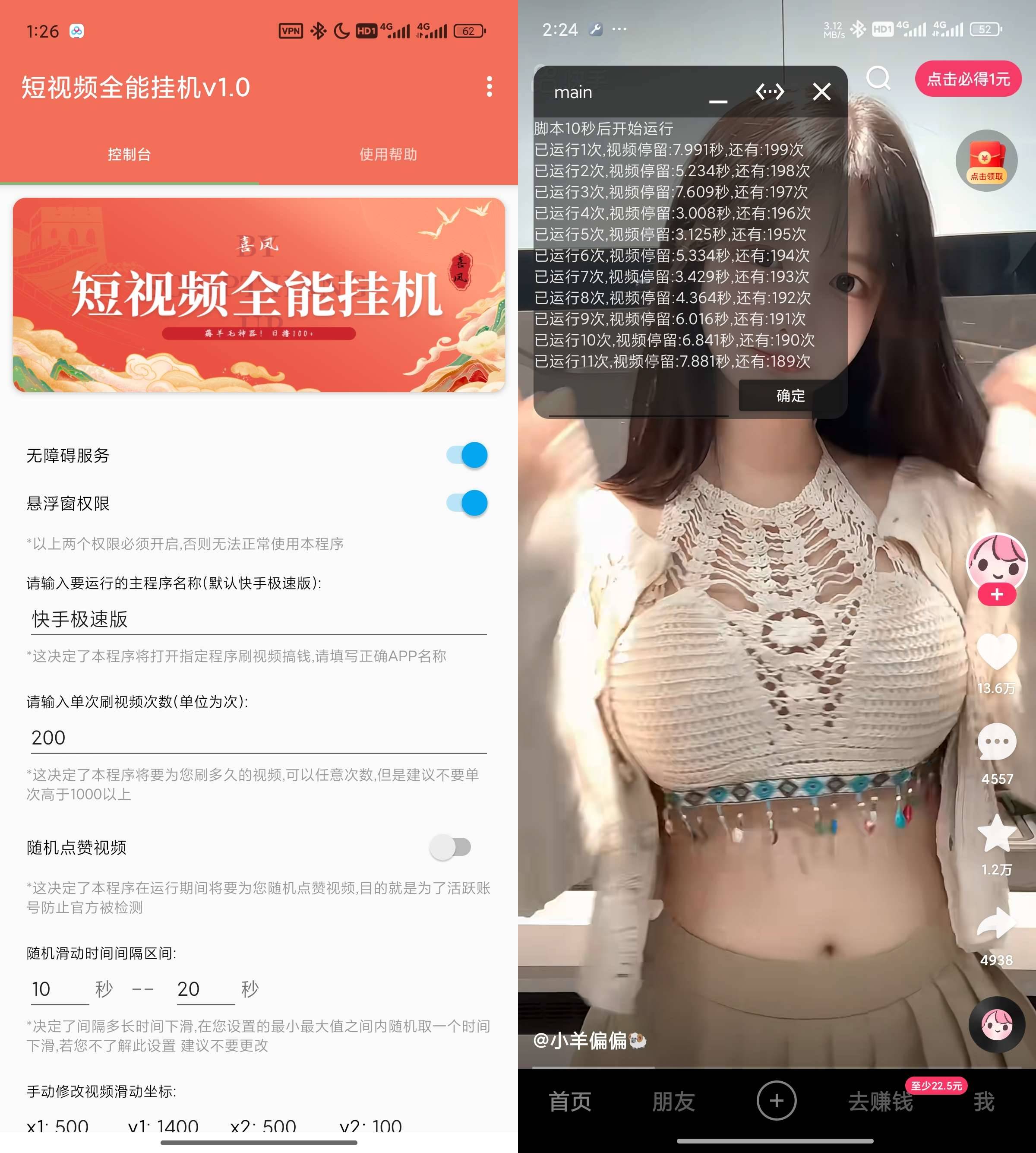 Android 短视频全能挂机 v1.2 薅羊毛神器-颜夕资源网-第16张图片