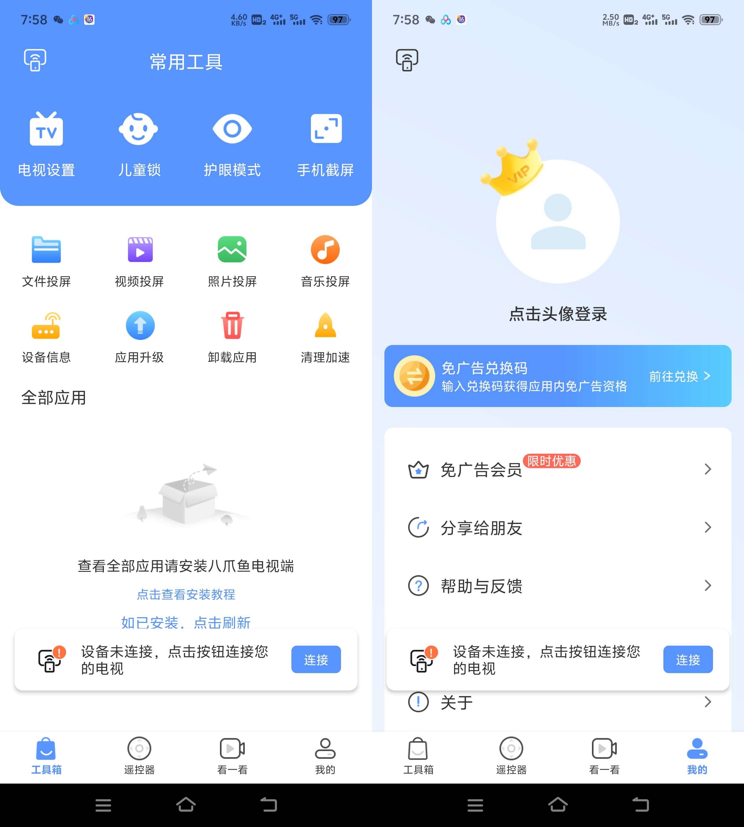 Android 八爪鱼遥控器 v1.1 解锁永久会员版-颜夕资源网-第15张图片