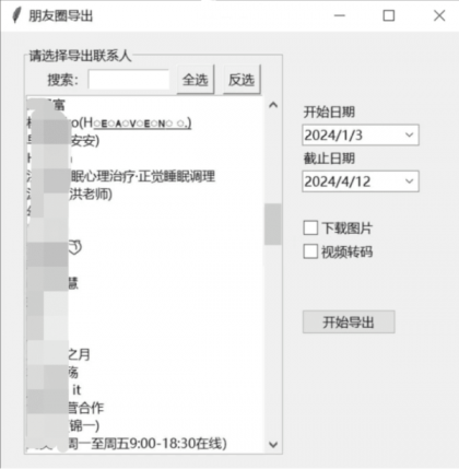 微信朋友圈导出工具 WechatMoments v0.0.2便携版财神社_创业网_资源网_网赚教程_创业项目_活动线报_技术资源财神社