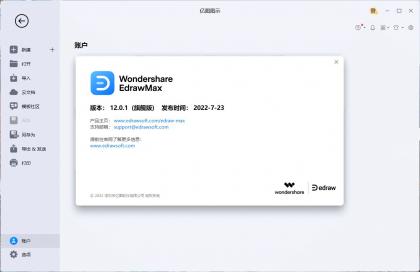 亿图图示破解版EdrawMax v14.1.3.1228中文版-颜夕资源网-第17张图片