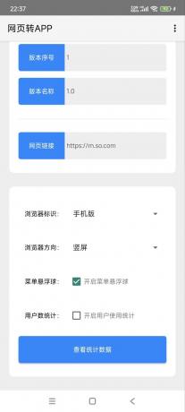 网页转APP_v1.0财神社_创业网_资源网_网赚教程_创业项目_活动线报_技术资源财神社