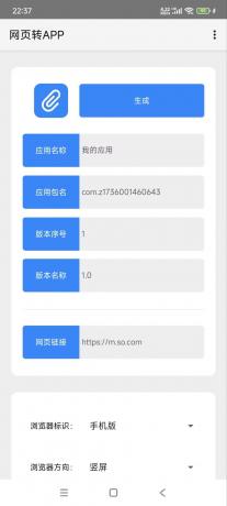 网页转APP_v1.0-颜夕资源网-第17张图片