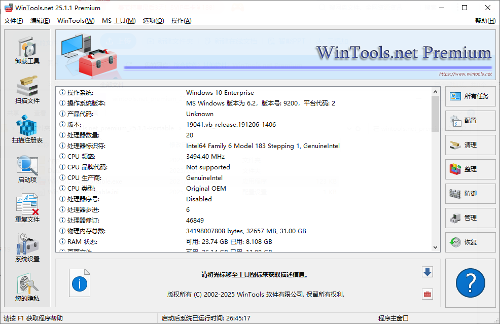 WinTools net Premium 系统优化软件 v25.2.1 中文版-颜夕资源网-第15张图片