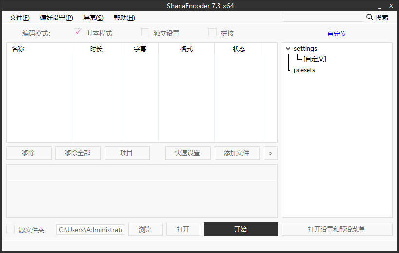 ShanaEncoder 视频压制软件 v7.3 中文绿色版-颜夕资源网-第15张图片