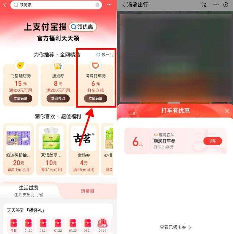 支付宝领6亓滴滴或高德打车券财神社_创业网_资源网_网赚教程_创业项目_活动线报_技术资源财神社