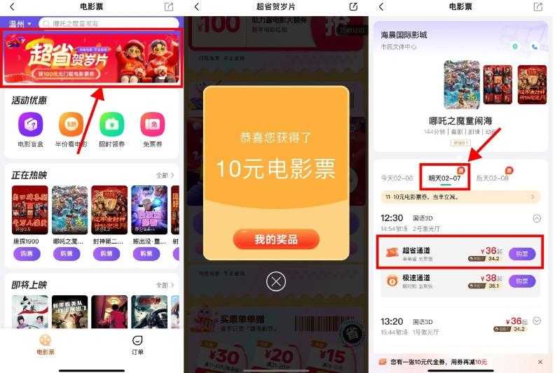 同程3人助力领10亓电影票券财神社_创业网_资源网_网赚教程_创业项目_活动线报_技术资源财神社