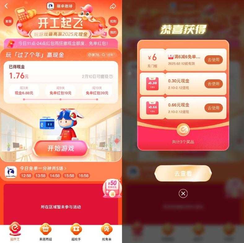 饿了么开工玩游戏抽39亓红包财神社_创业网_资源网_网赚教程_创业项目_活动线报_技术资源财神社