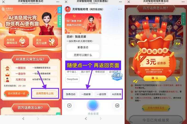 移动AI闹元宵抽2~10亓话费券财神社_创业网_资源网_网赚教程_创业项目_活动线报_技术资源财神社