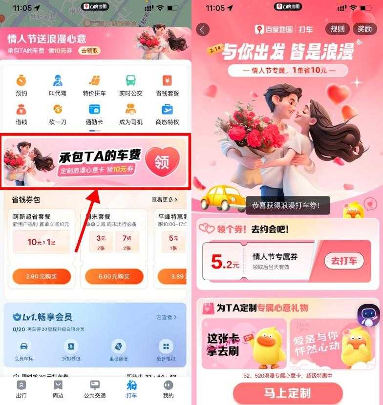 百度地图直接领5.2亓打车券财神社_创业网_资源网_网赚教程_创业项目_活动线报_技术资源财神社