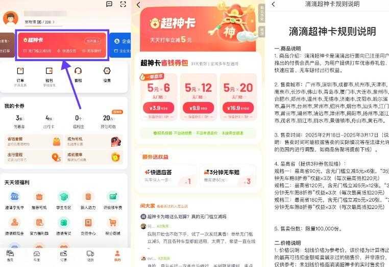 滴滴出行3.9亓买6张5亓打车券财神社_创业网_资源网_网赚教程_创业项目_活动线报_技术资源财神社