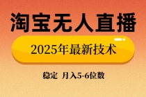 【财神社】淘宝无人直播带货9.0，最新技术，不违规，不封号，当天播，当天见收益…财神社_创业网_资源网_网赚教程_创业项目_活动线报_技术资源财神社