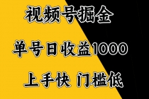 【财神社】视频号掘金，单号日收益1000+，门槛低，容易上手。财神社_创业网_资源网_网赚教程_创业项目_活动线报_技术资源财神社