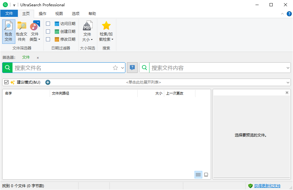 UltraSearch 文件搜索神器Pro v4.6.1.1102 便携版-颜夕资源网-第15张图片