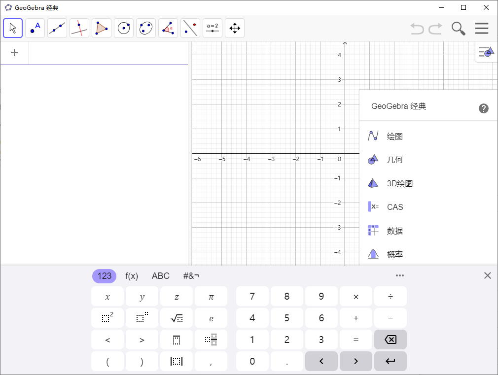 GeoGebra 数学软件 v6.0.874.1 便携版-颜夕资源网-第15张图片