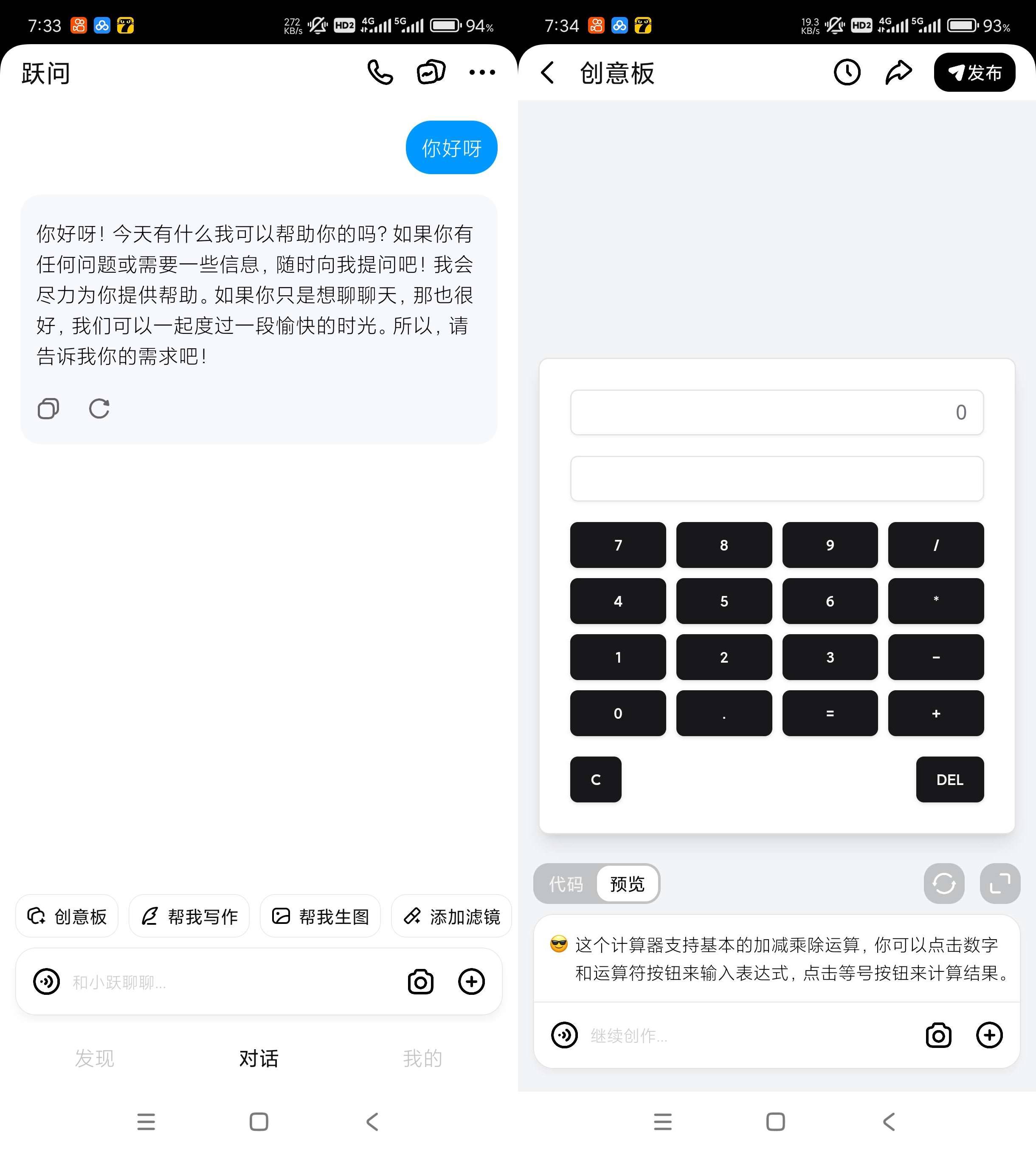 Android 跃问 v4.2.1 强大的ai智能问答软件-颜夕资源网-第15张图片