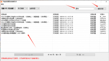 【软件名称】：网盘资源聚合搜索助手
【软件版本】：v1.1.2.0
【软件大小】：1.58MB
【官…财神社_创业网_资源网_网赚教程_创业项目_活动线报_技术资源财神社