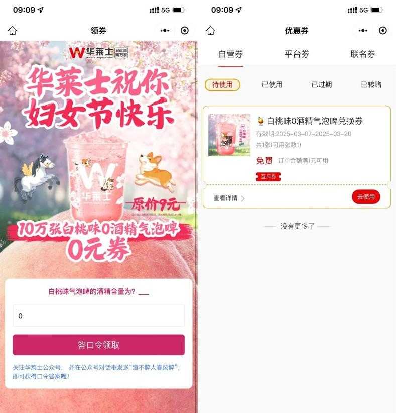 华莱士领10万份0酒精气泡啤财神社_创业网_资源网_网赚教程_创业项目_活动线报_技术资源财神社