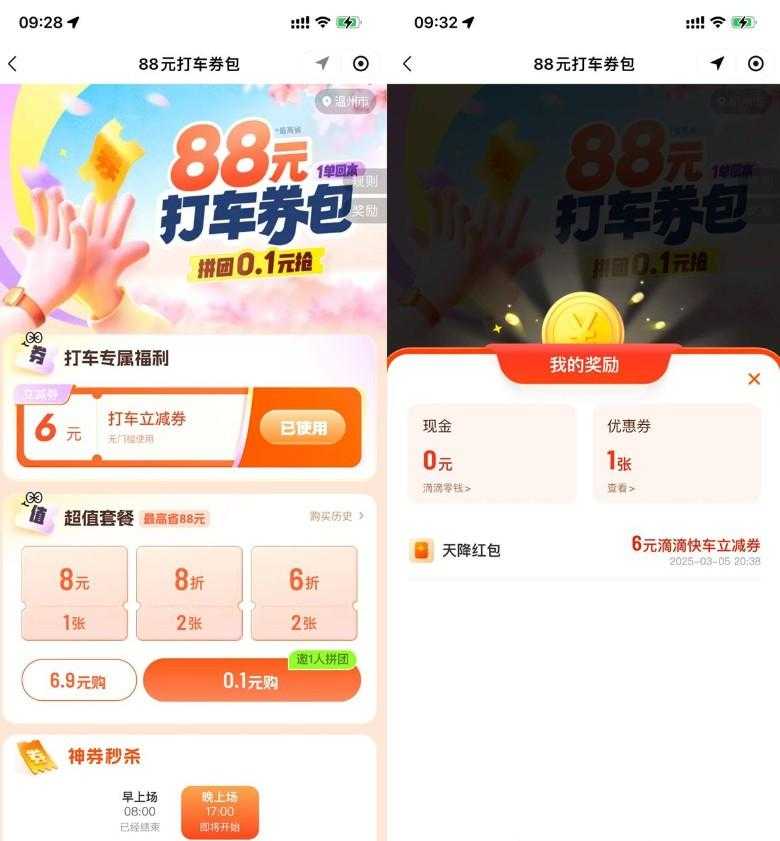 滴滴打车春季领6~8亓打车券财神社_创业网_资源网_网赚教程_创业项目_活动线报_技术资源财神社