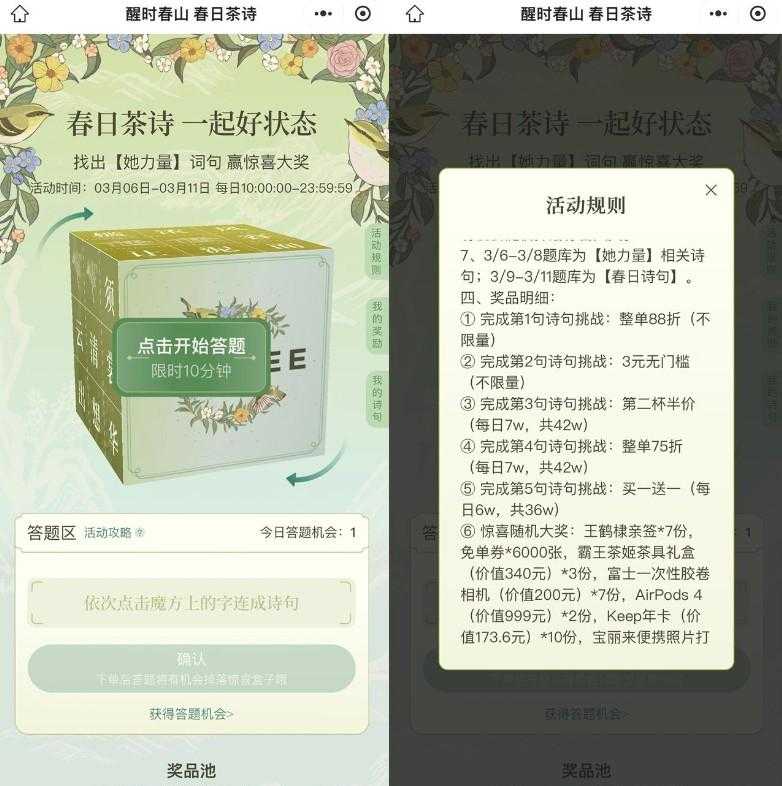 霸王茶姬组词句抽买一送一券财神社_创业网_资源网_网赚教程_创业项目_活动线报_技术资源财神社