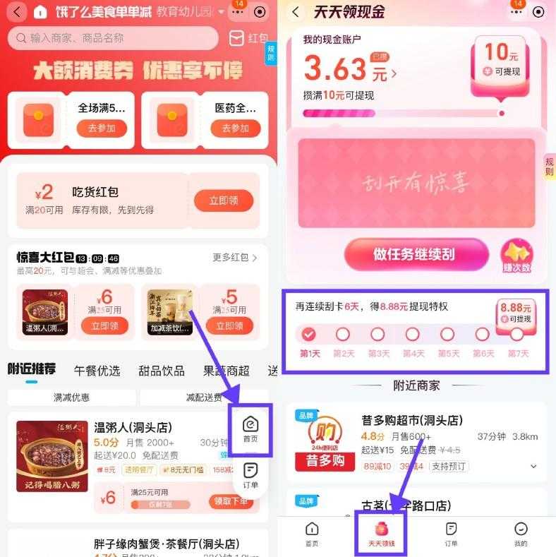 饿了么签到7天必得8.8亓红包财神社_创业网_资源网_网赚教程_创业项目_活动线报_技术资源财神社