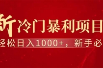 【财神社】全新项目，每天被动收益1000+，长期管道收益！财神社_创业网_资源网_网赚教程_创业项目_活动线报_技术资源财神社