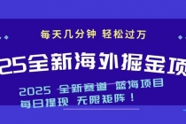 【财神社】2025最新海外掘金项目 一台电脑轻松日入500+财神社_创业网_资源网_网赚教程_创业项目_活动线报_技术资源财神社